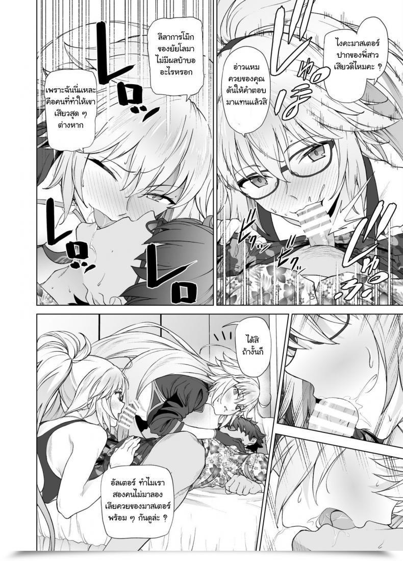 Doujin Prolonged Half Endo Yoshiki Jeanne W Fate-Grand Order โดจินแปลไทย 53
