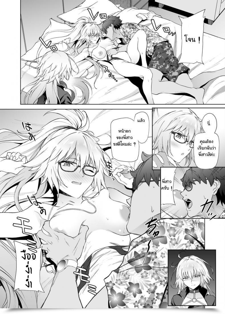 Doujin Prolonged Half Endo Yoshiki Jeanne W Fate-Grand Order โดจินแปลไทย 17