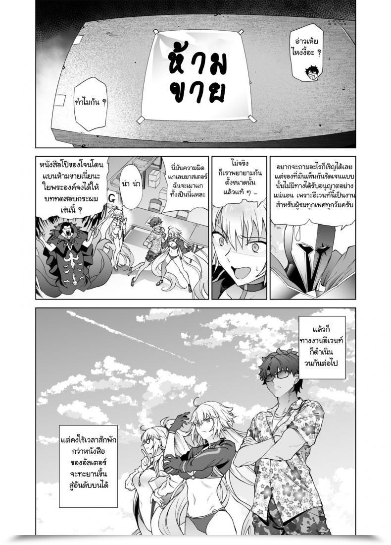 Doujin Prolonged Half Endo Yoshiki Jeanne W Fate-Grand Order โดจินแปลไทย 71