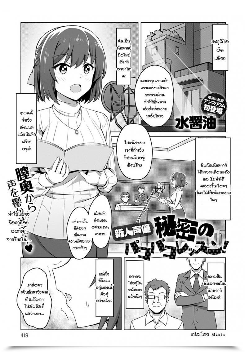 Doujin Mizujouyu Shinjin Seiyuu Himitsu No Pakopako Lesson! โดจินแปลไทย 53