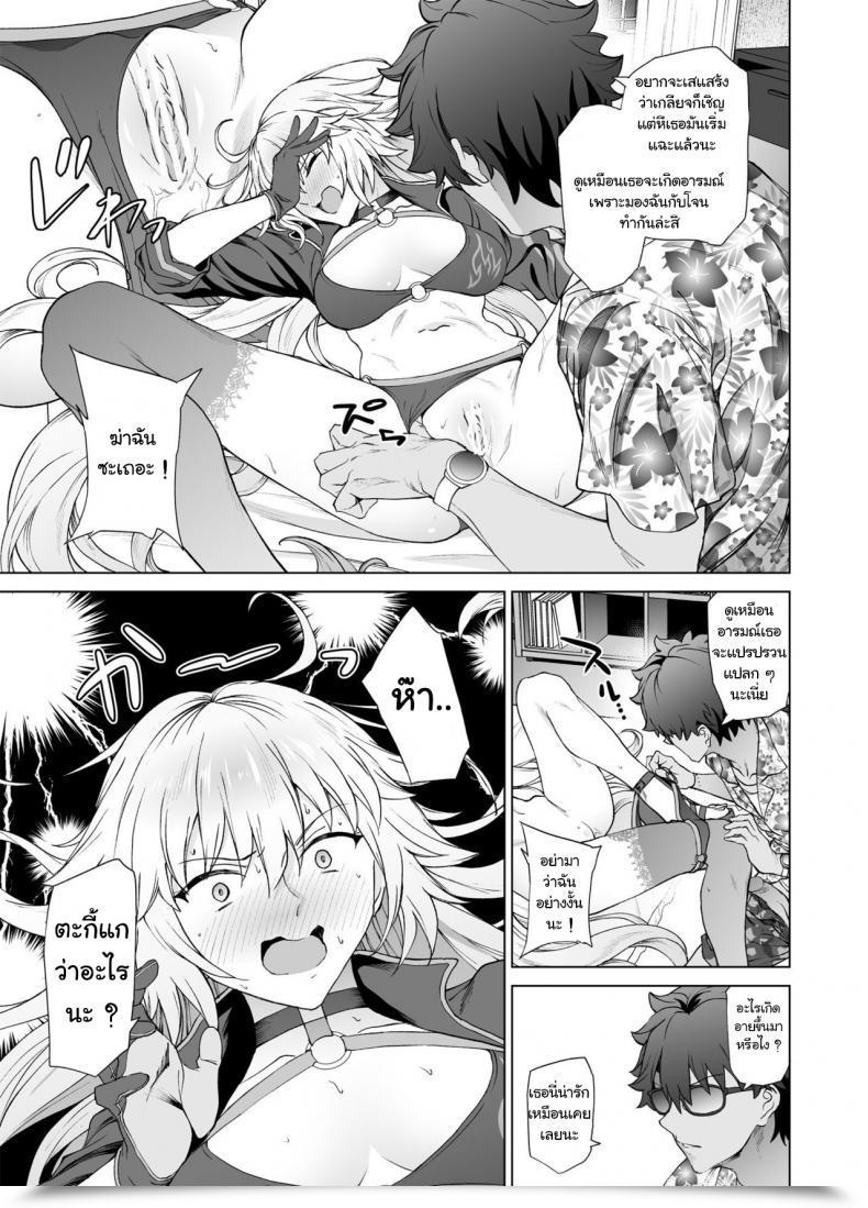 Doujin Prolonged Half Endo Yoshiki Jeanne W Fate-Grand Order โดจินแปลไทย 35
