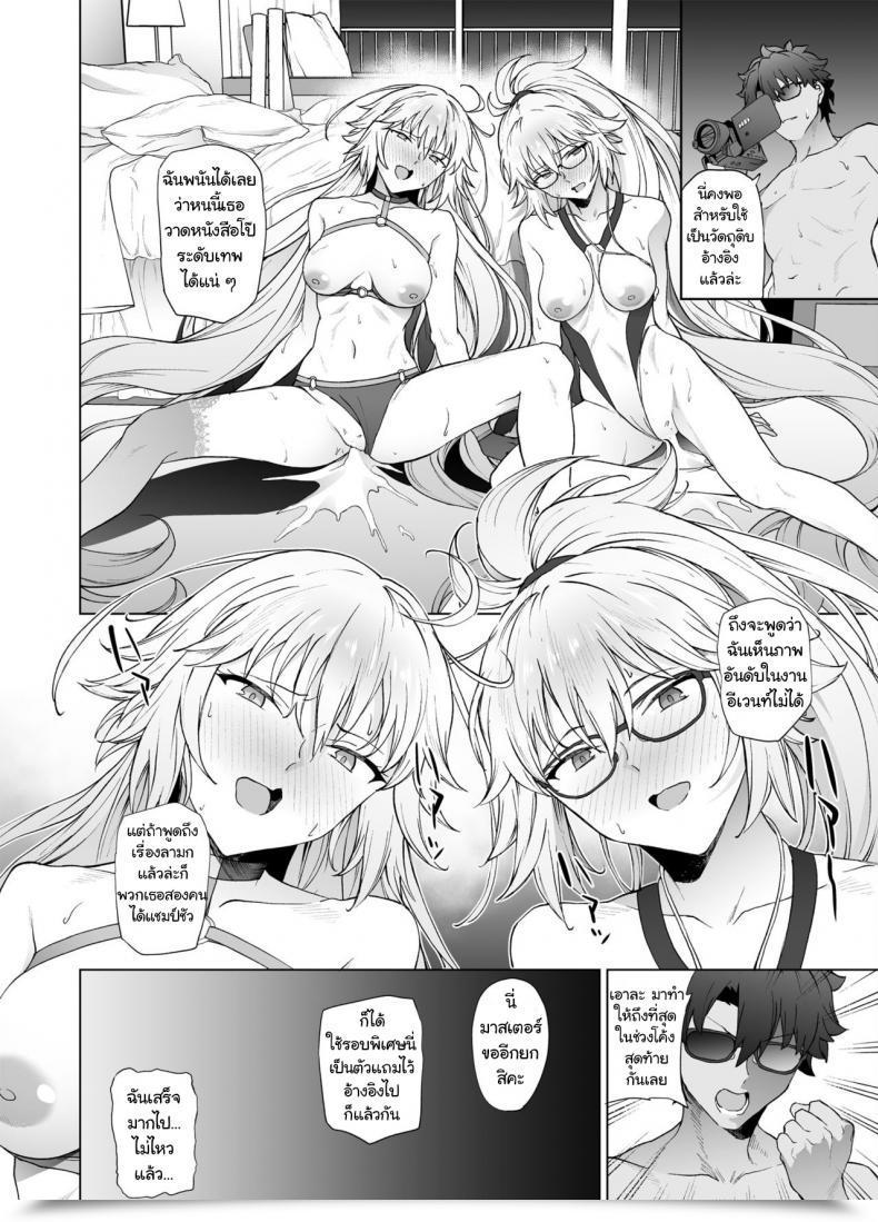 Doujin Prolonged Half Endo Yoshiki Jeanne W Fate-Grand Order โดจินแปลไทย 69