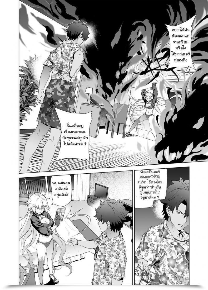 Doujin Prolonged Half Endo Yoshiki Jeanne W Fate-Grand Order โดจินแปลไทย 9
