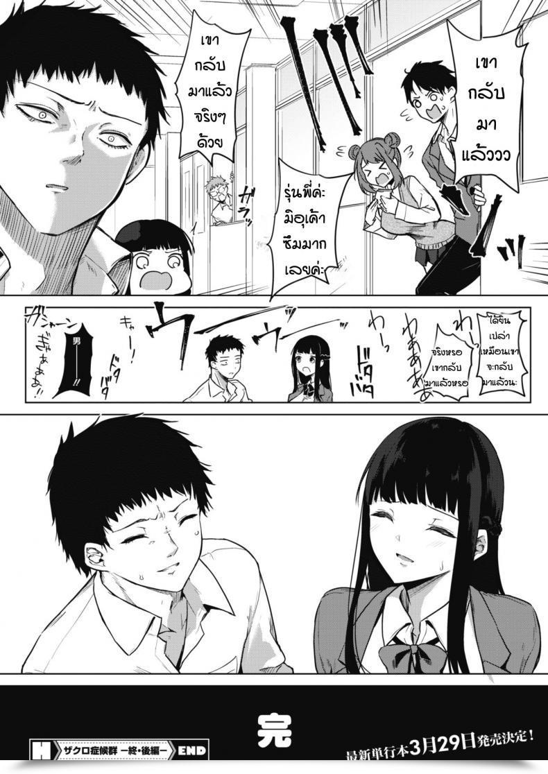 Doujin Kurokawa Otogi Zakuro Shoukougun โดจินแปลไทย 63