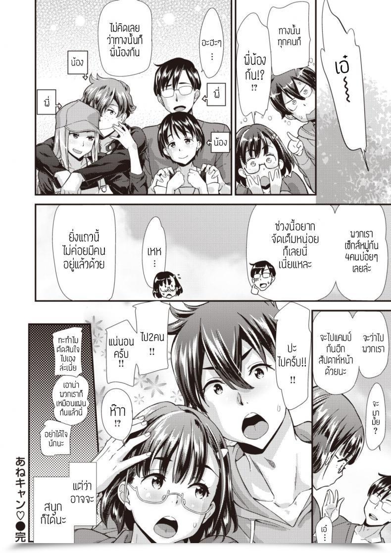 Doujin Abe Manabu Anecamp โดจินแปลไทย 43
