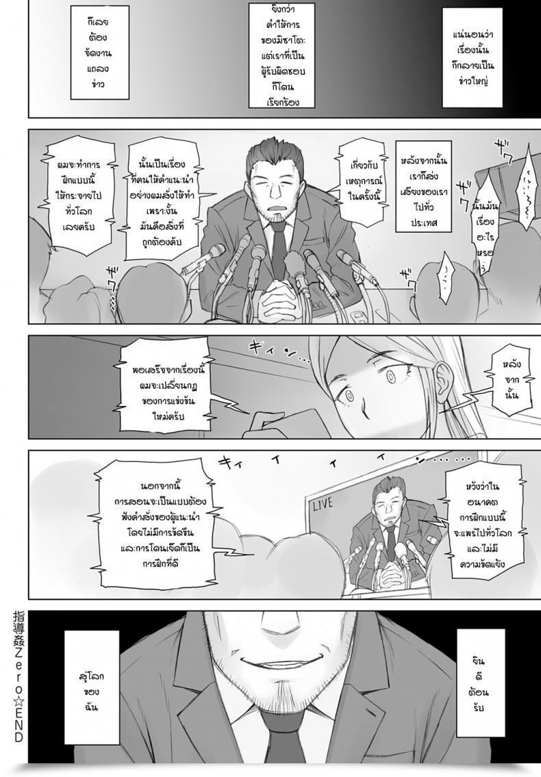 Doujin Bang-You Shidoukan Mensetsu Zero โดจินแปลไทย 39