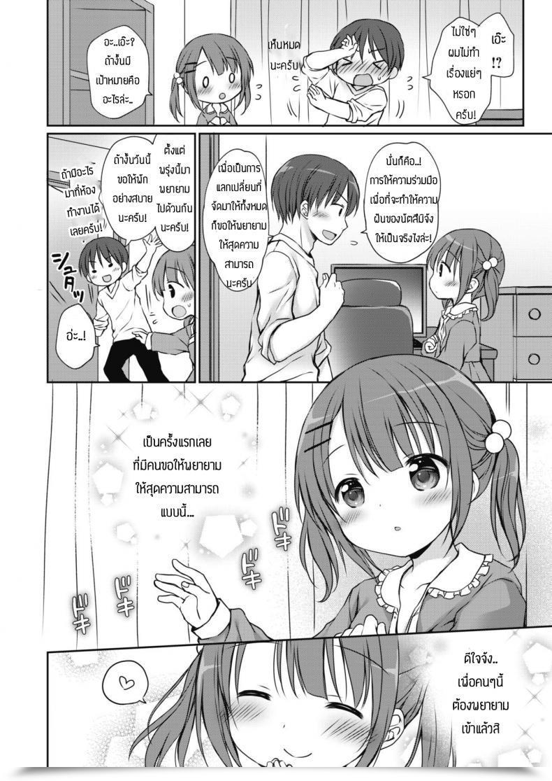 Doujin Rico Aidoru Chan O P Shite Mita โดจินแปลไทย 11
