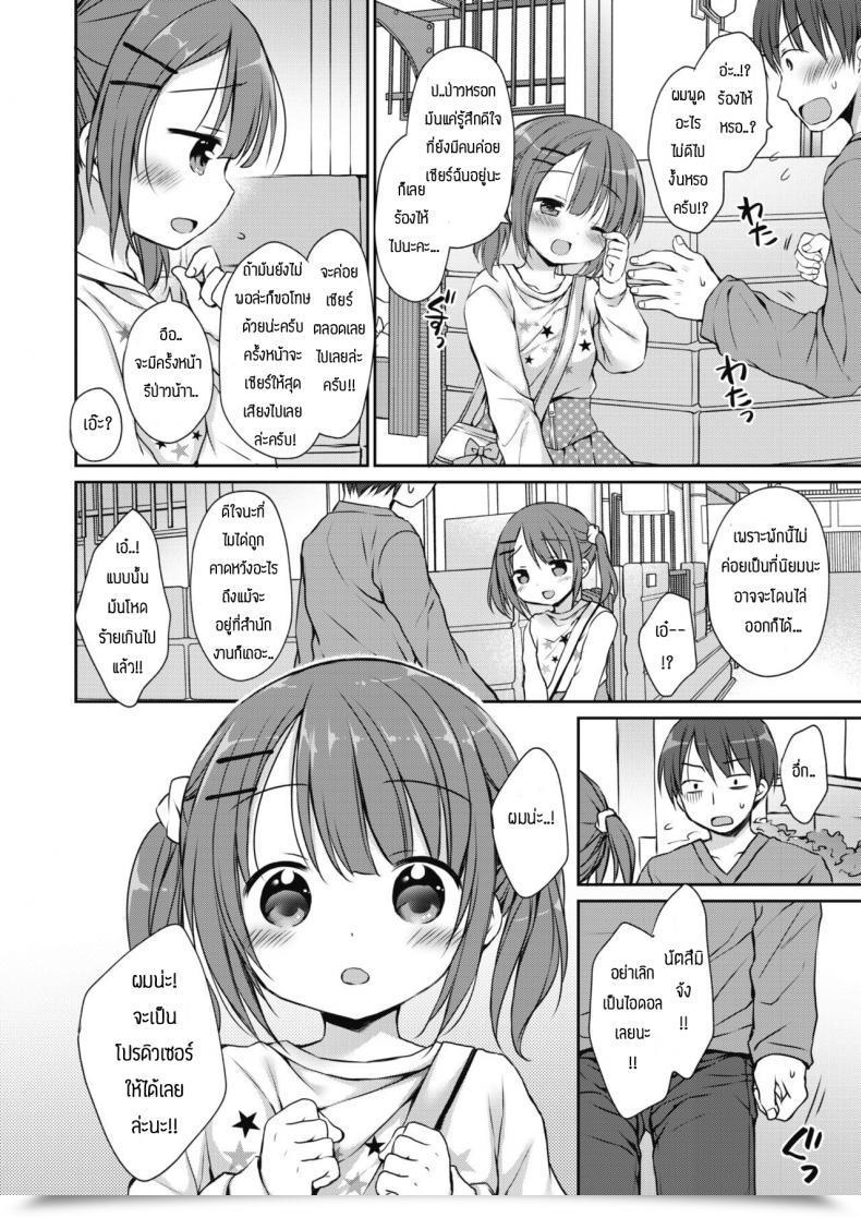 Doujin Rico Aidoru Chan O P Shite Mita โดจินแปลไทย 7