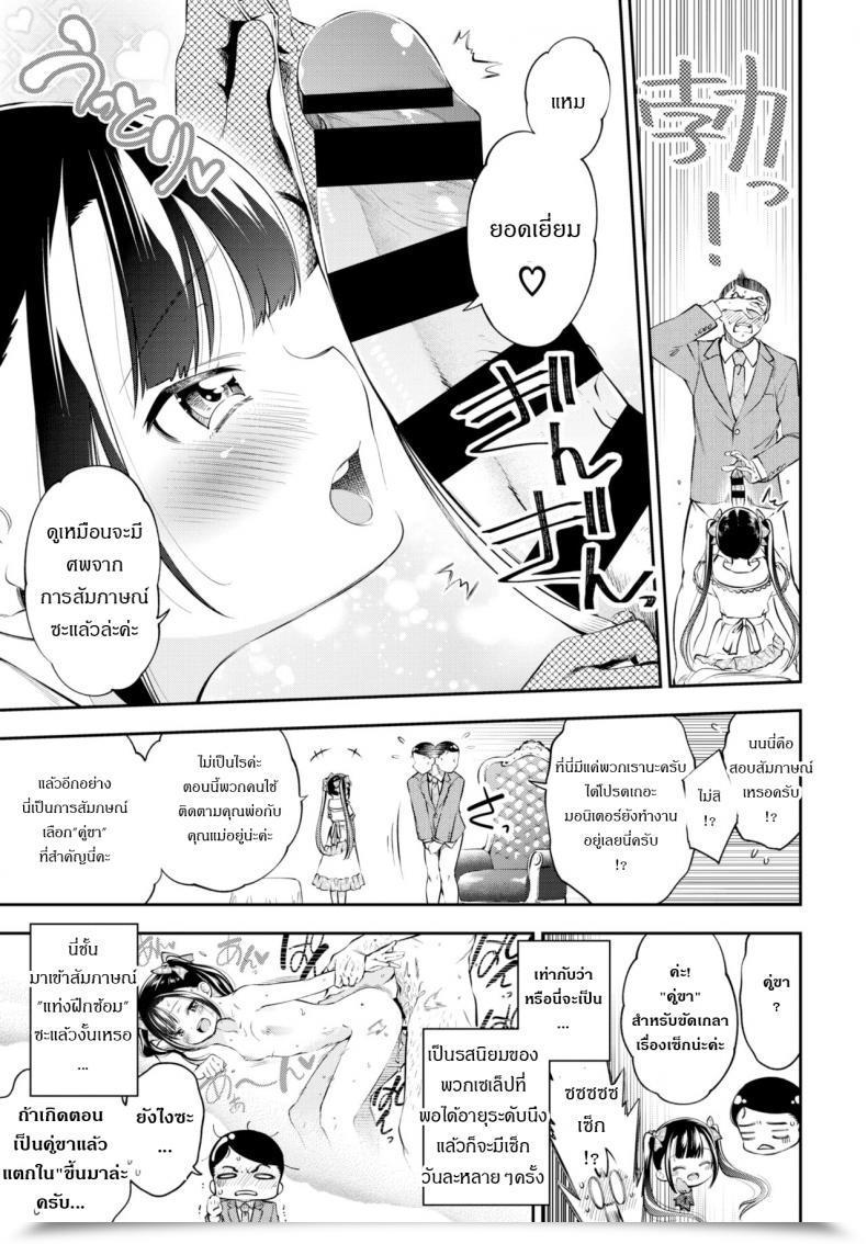 Doujin Tsuruyama Mito Ojosama No Ikenai Mensetsu โดจินแปลไทย 5