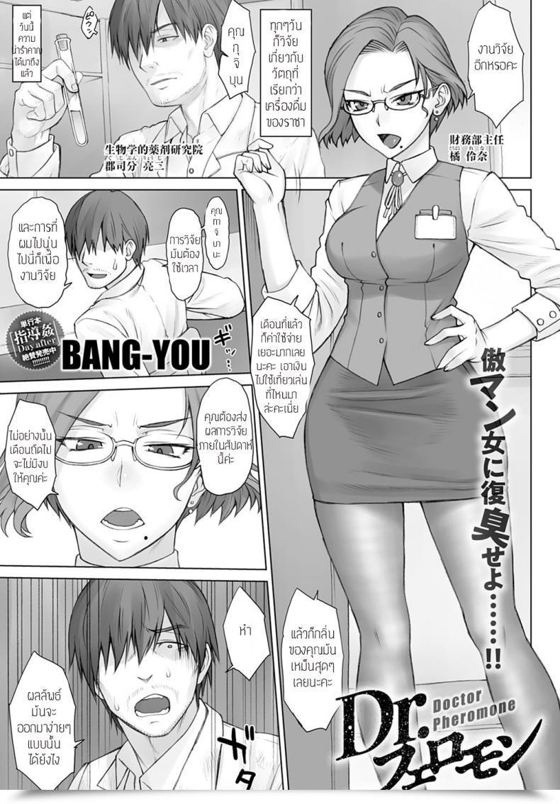 Doujin Bang-You L Didori Dr. Pheromone โดจินแปลไทย 32