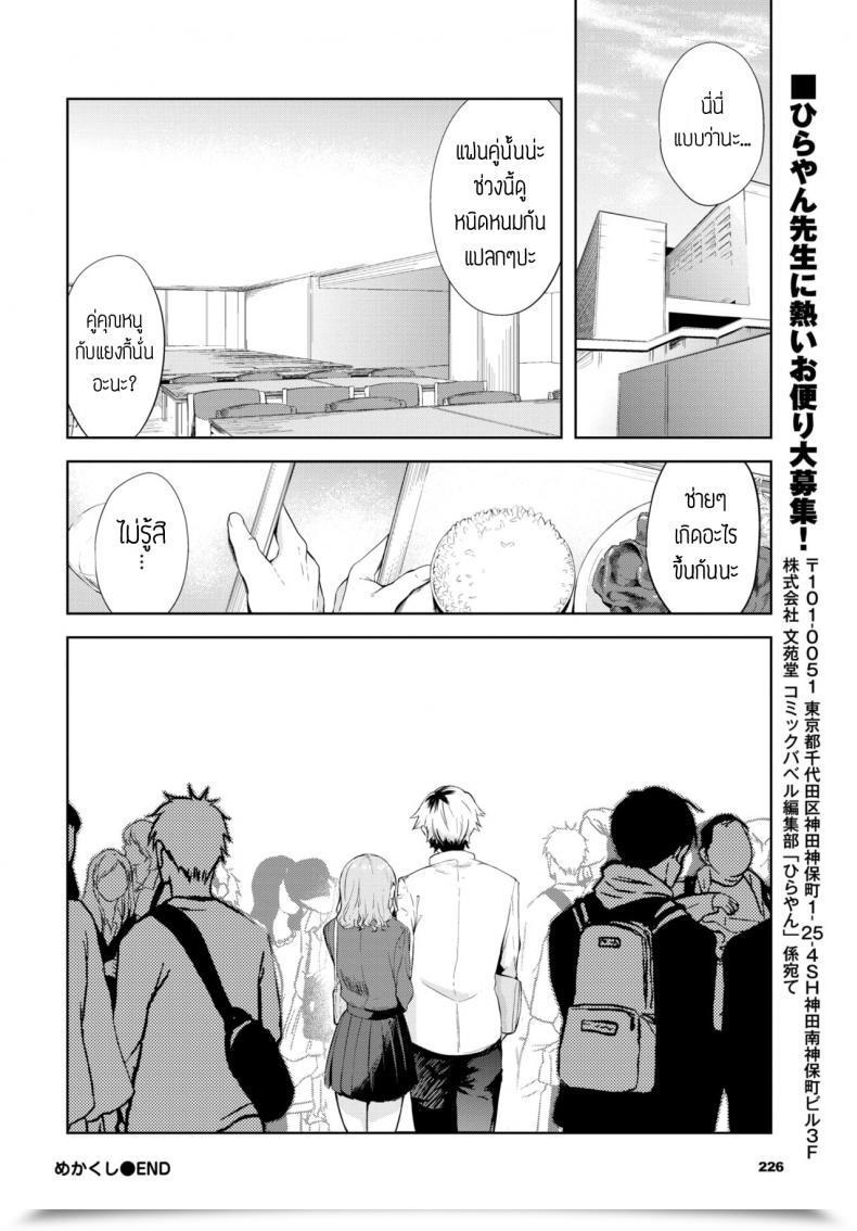 Doujin Hirayan Mekakushi โดจินแปลไทย 39