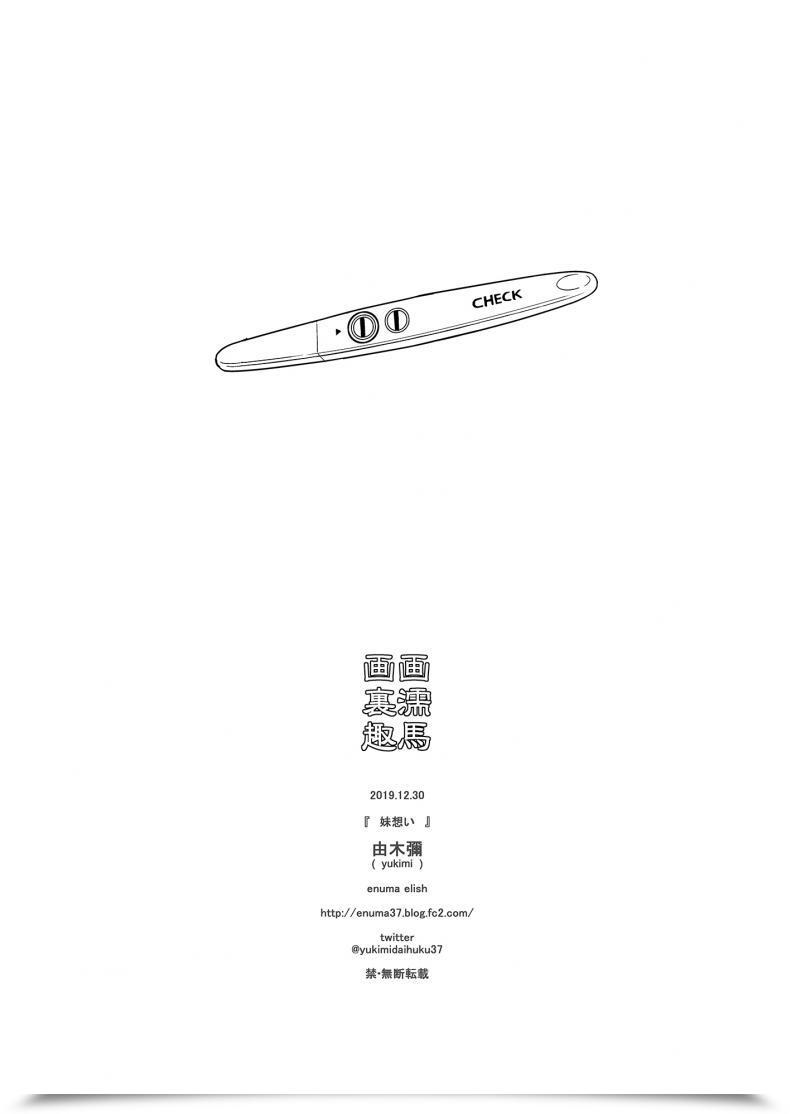 Doujin Enuma Elish Yukimi Imouto Omoi โดจินแปลไทย 53