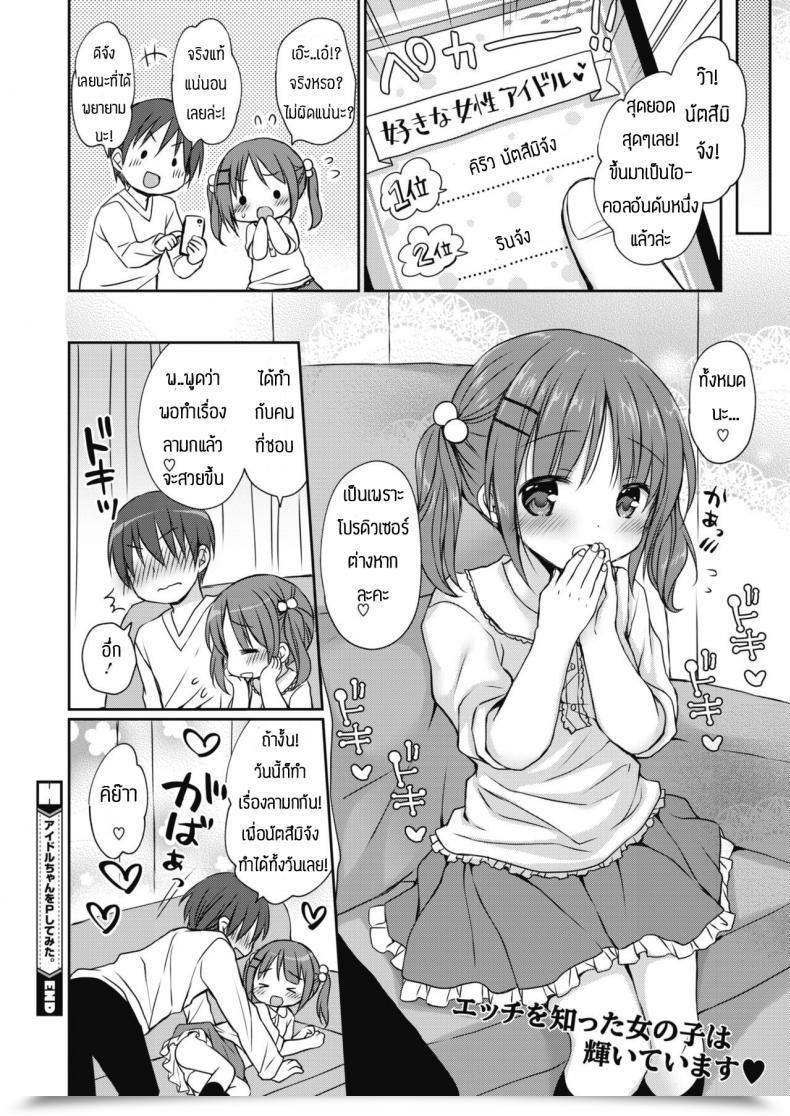 Doujin Rico Aidoru Chan O P Shite Mita โดจินแปลไทย 51