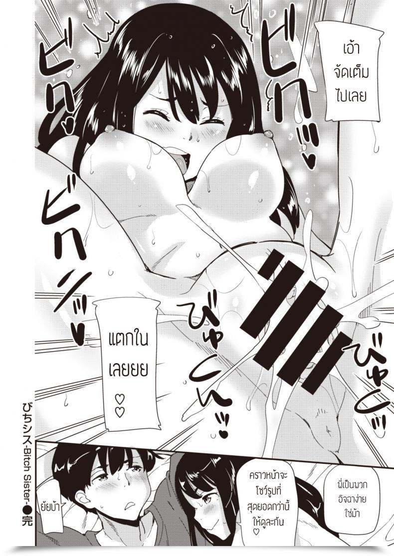 Doujin Abe Manabu Bichi Sis -Bitch Sister- โดจินแปลไทย 23