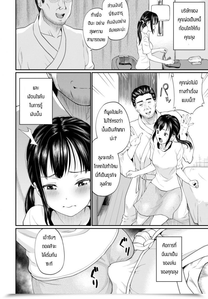 Doujin Minato Itoya Yukichan Ga Ochirumade โดจินแปลไทย 3