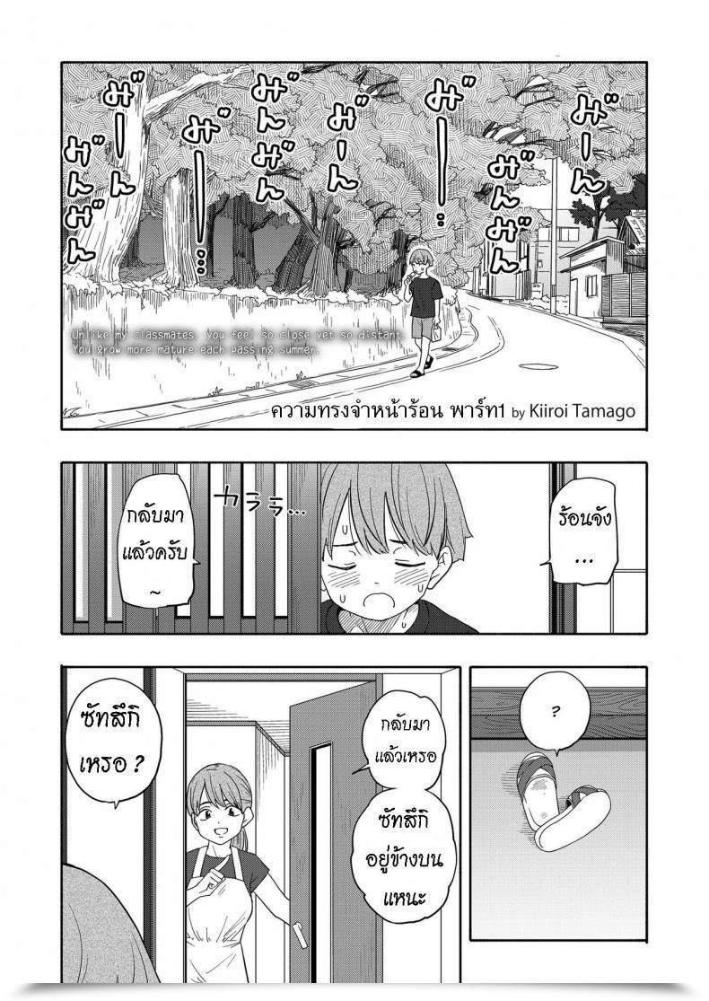 Doujin Kiiroi Tamago Natsu No Omoide Zenpen Summer Season Recollections Half One โดจินแปลไทย 43