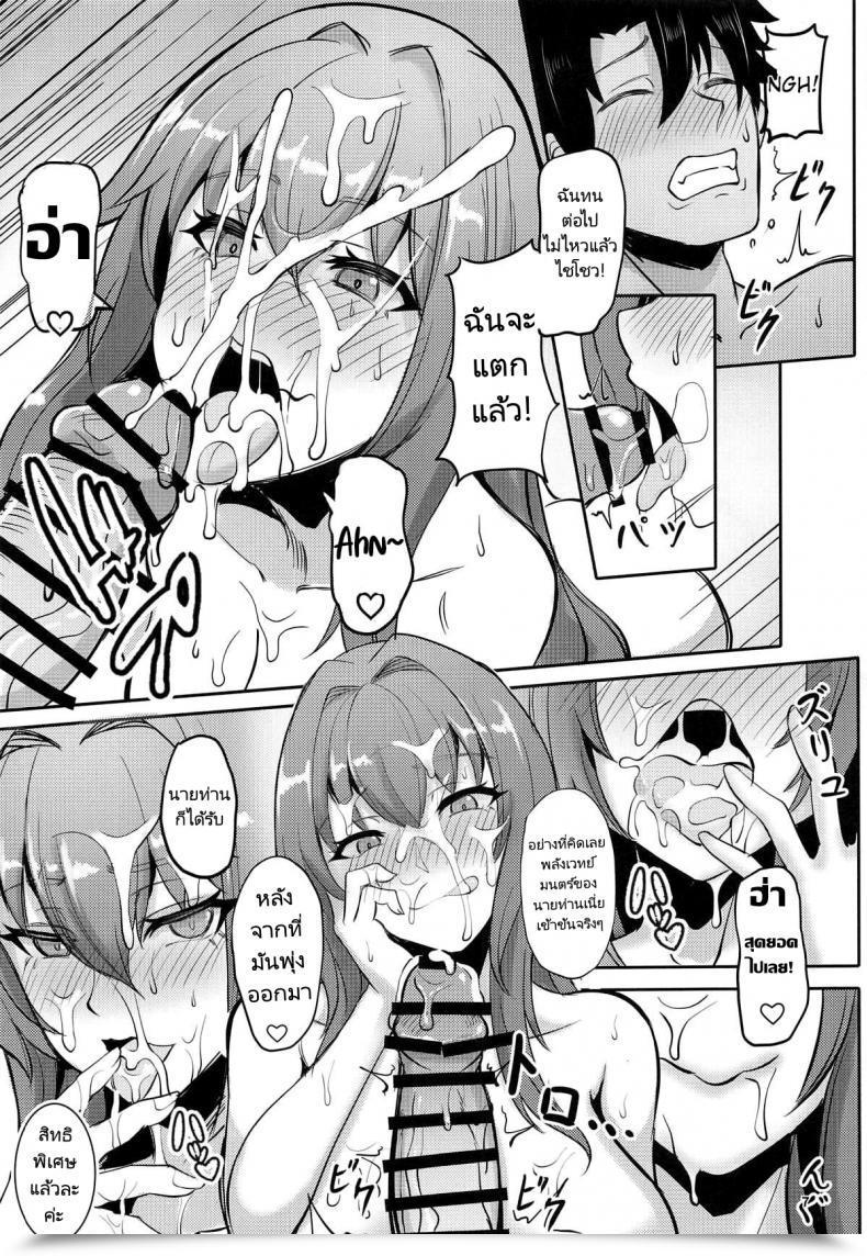 Doujin Shinshi Kouryuuku Blade Chaldea Heaven Shishou Shishou Fategrand Order โดจินแปลไทย 11