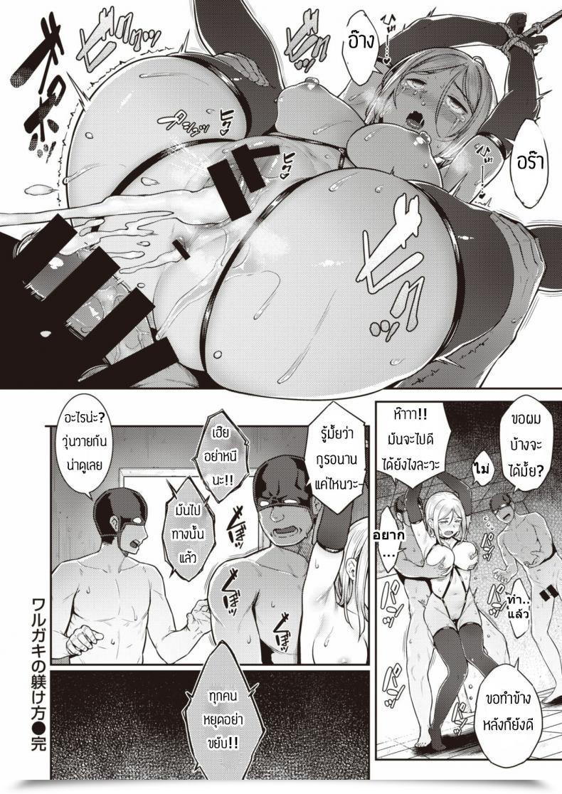 Doujin Sajipen Warugaki No Shitsuke Kata โดจินแปลไทย 39