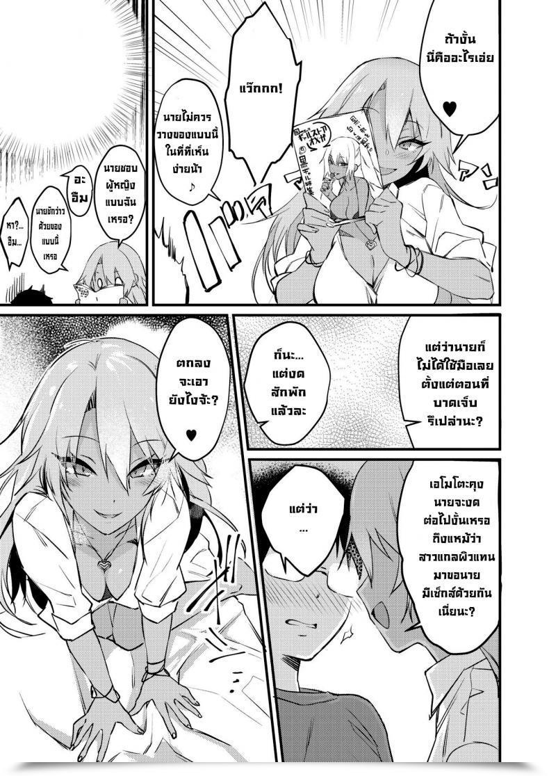 Doujin Yamaguchi Kuro Gal Wa Otaku Ni Yasashii Comedian Hotmilk 2019-11 Digital โดจินแปลไทย 5