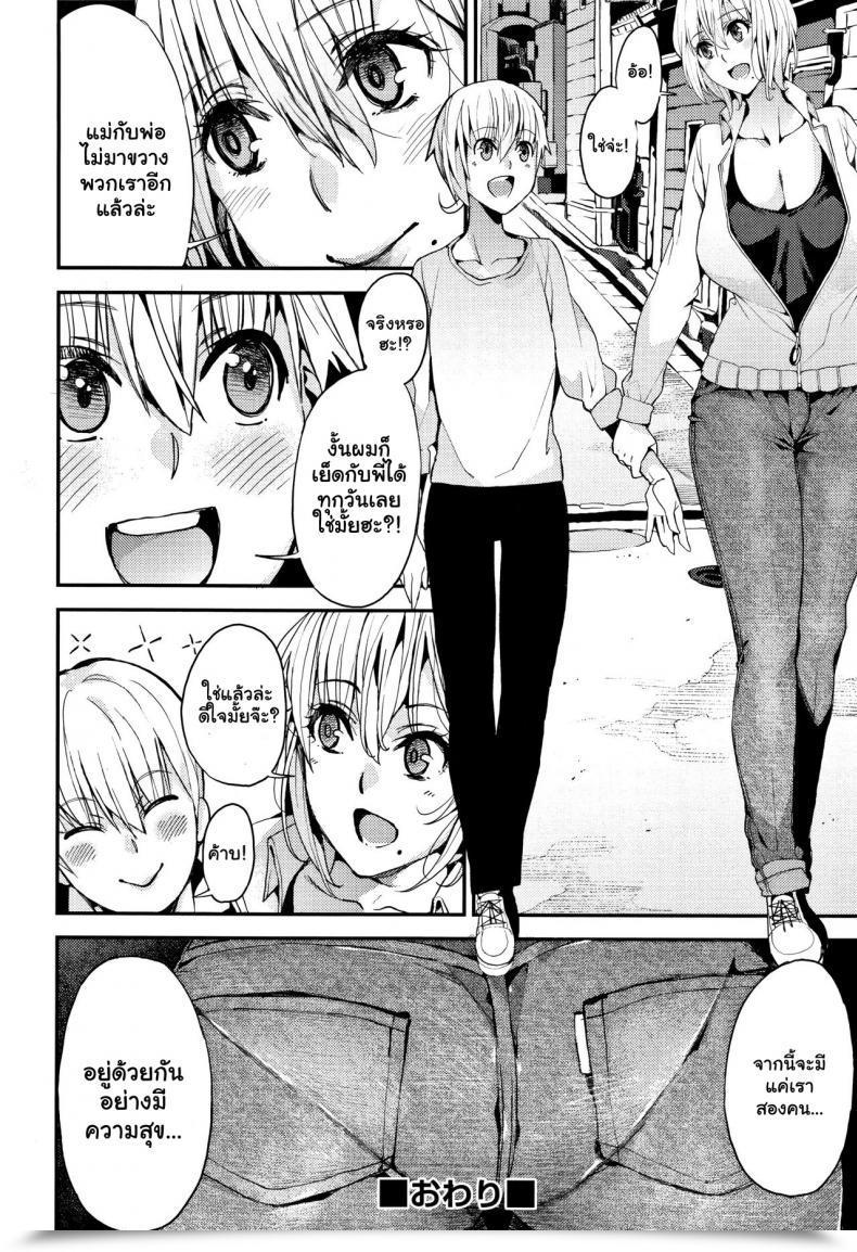 Doujin Azukiko Otouto To No Blissful Life! A Cheerful Life With My Little Brother! Kyou Kara Kimi No Dorei โดจินแปลไทย 19