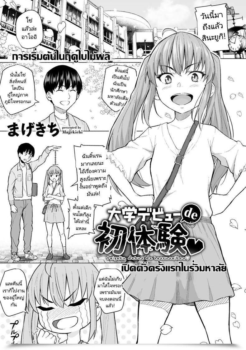 Doujin Magekichi Daigaku Debut De Hatsutaiken Comedian Gucho Vol.1 โดจินแปลไทย 31