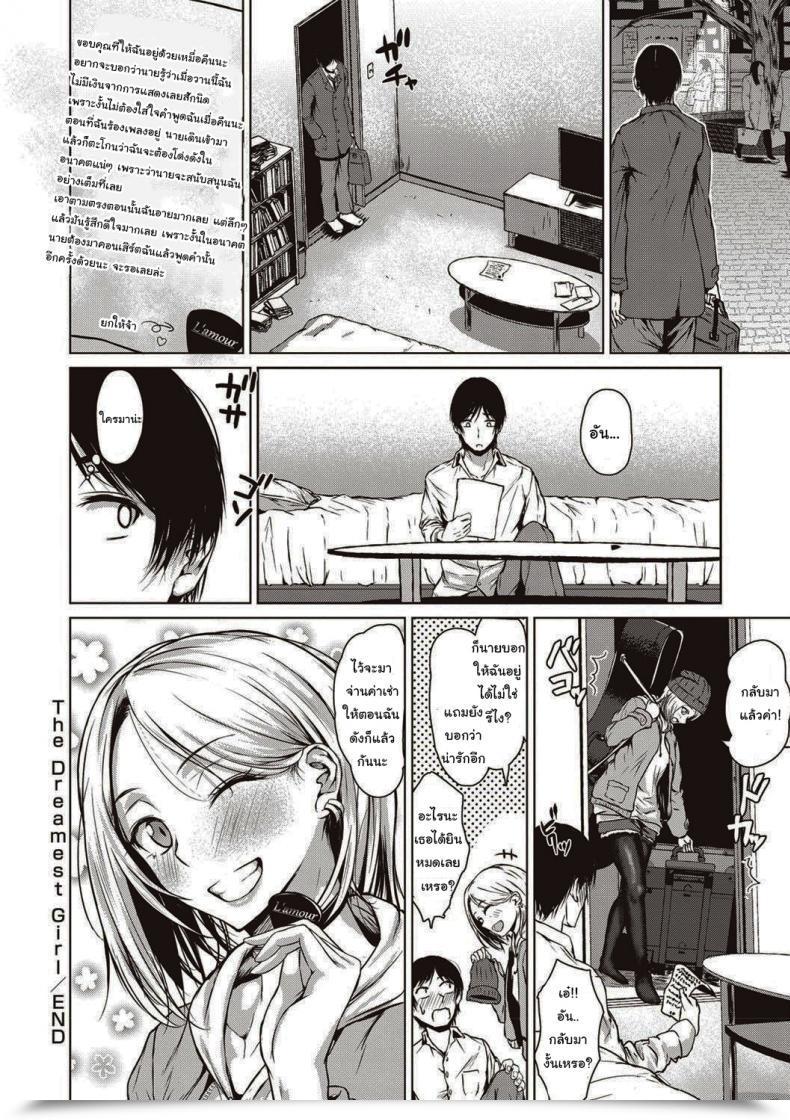Doujin Tamabi The Dreamest Woman โดจินแปลไทย 47