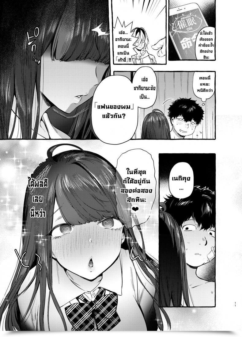 Doujin Hibon Itami Saimin Netorare Kanojo Digital โดจินแปลไทย 23