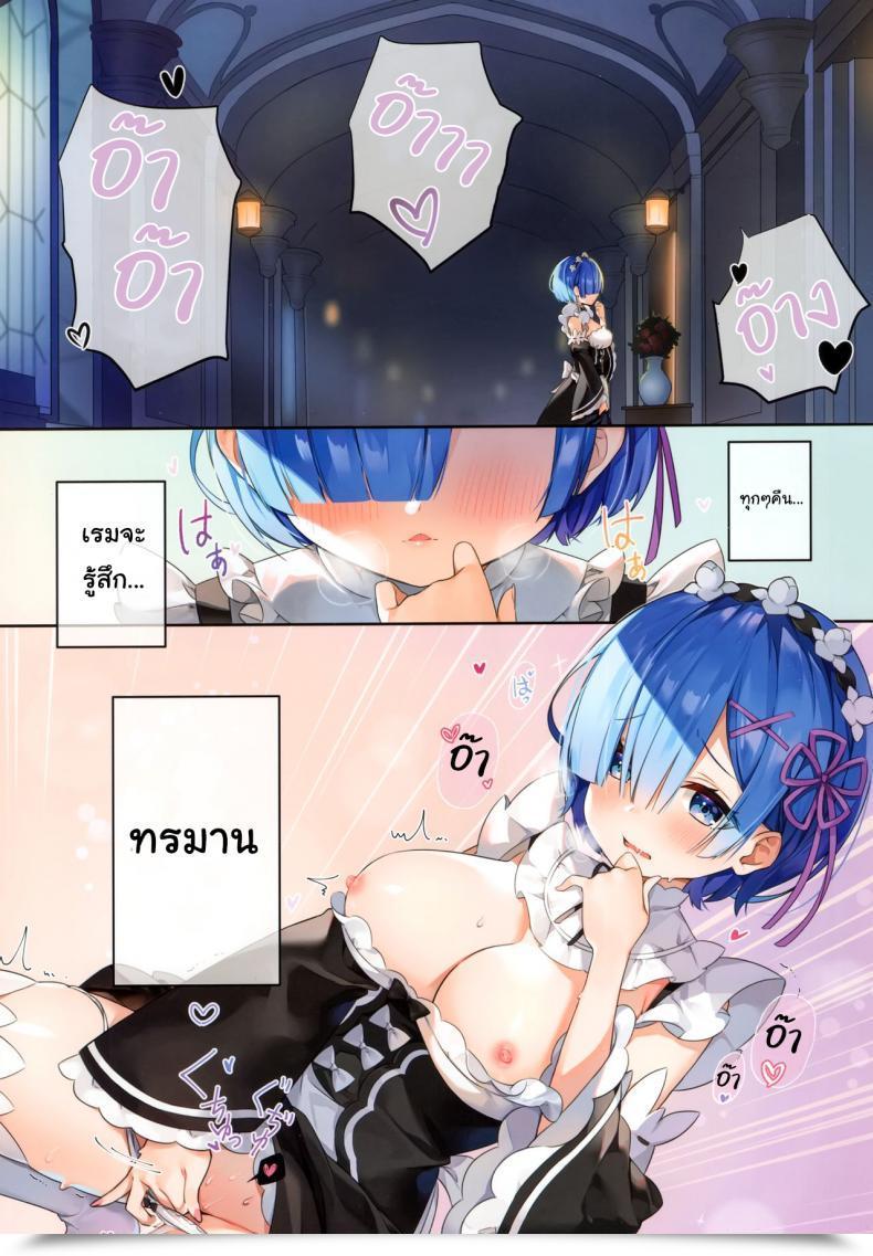 Doujin Ac2 Hachigo Ayamy Rem Positively Desires To Do It Right This Moment Re Zero Kara Hajimeru Isekai Seikatsu โดจินแปลไทย 3