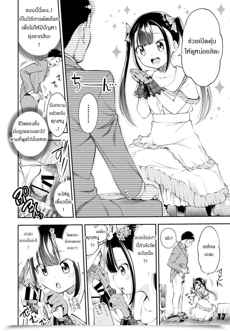 Doujin Tsuruyama Mito Ojosama No Ikenai Mensetsu โดจินแปลไทย 3