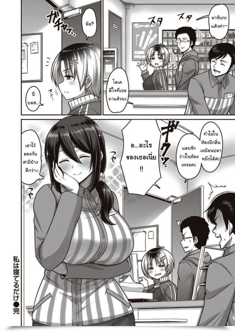 Doujin Minamino Sazan I Am Asleep โดจินแปลไทย 31