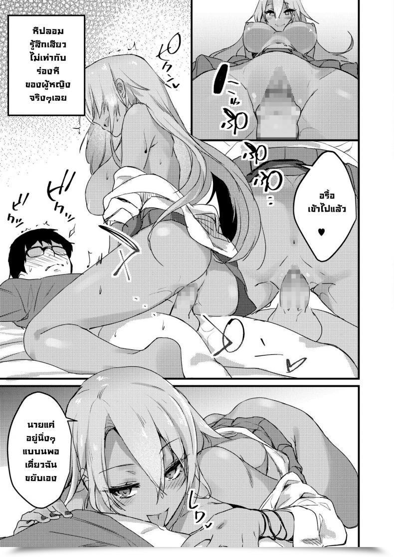 Doujin Yamaguchi Kuro Gal Wa Otaku Ni Yasashii Comedian Hotmilk 2019-11 Digital โดจินแปลไทย 25