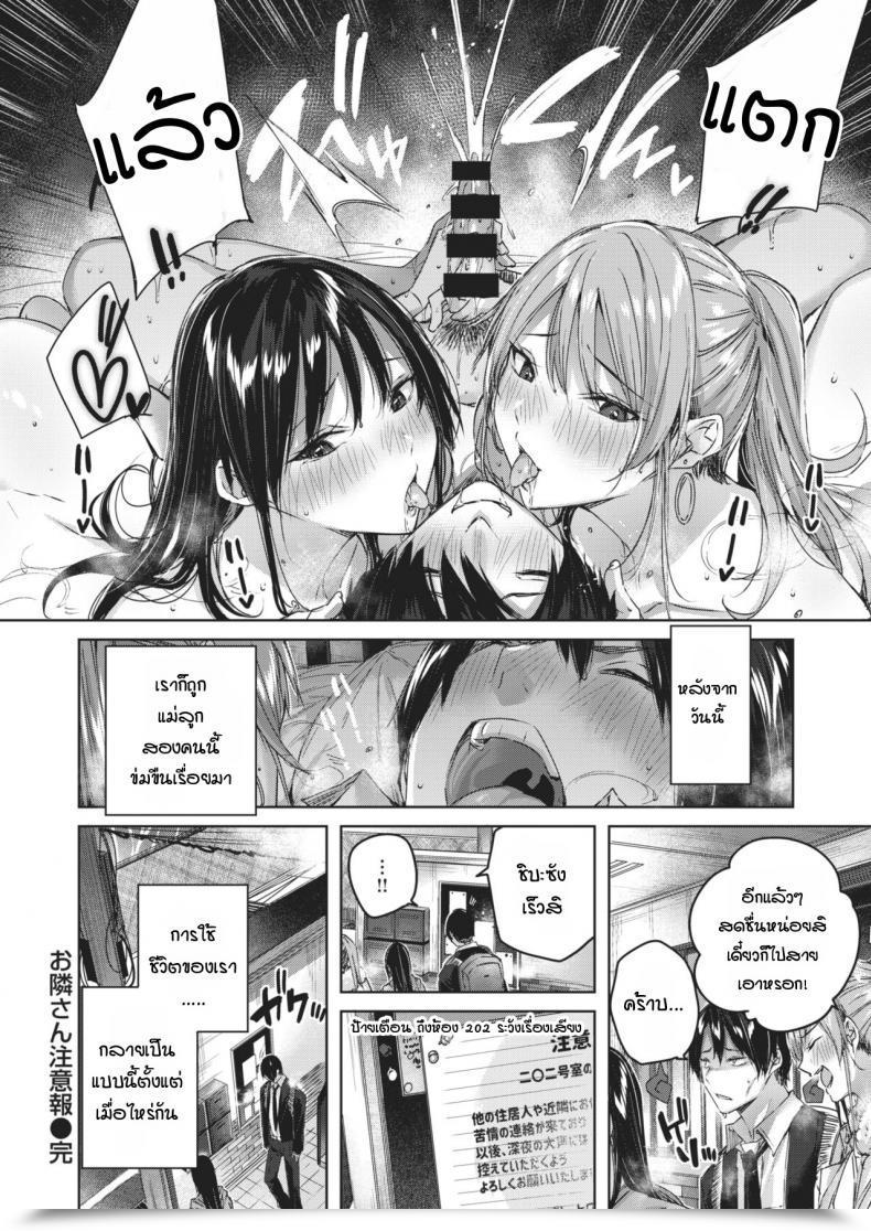 Doujin P Kakao Otonari-San Chuuihou โดจินแปลไทย 39