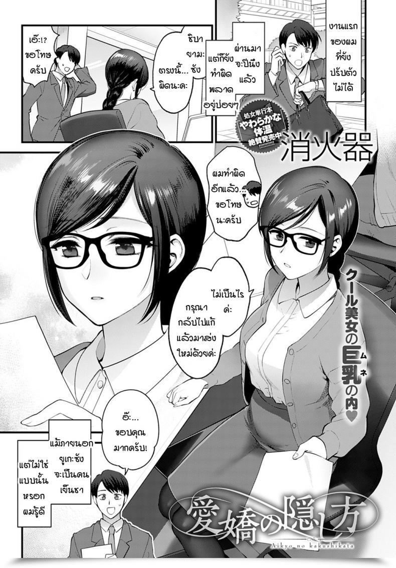 Doujin Syoukaki Aikyo No Kakushikata โดจินแปลไทย 3