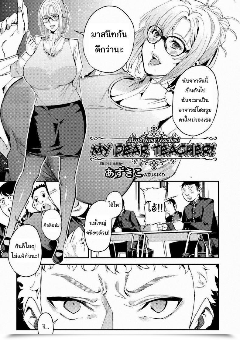Doujin Azukiko My Expensive Instructor Comedian Aun 2019-02 โดจินแปลไทย 5