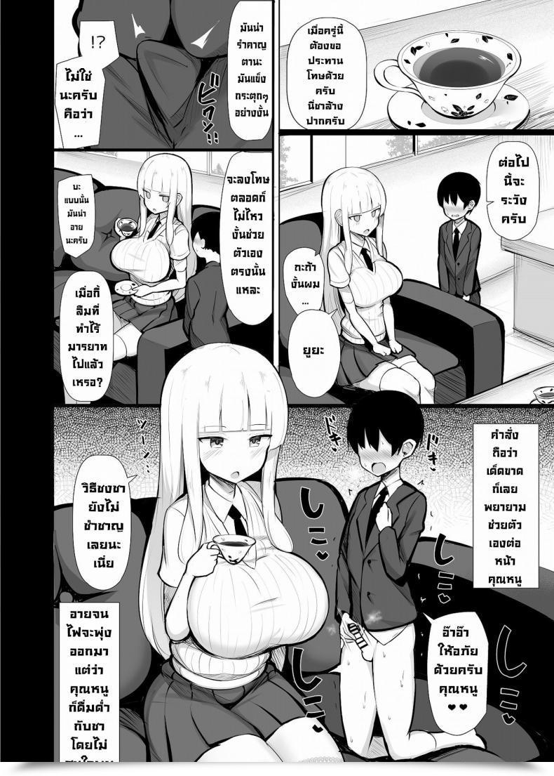 Doujin Fry Dish Jakko Ojou-Sama Ni Kawareta Boku Digital โดจินแปลไทย 25