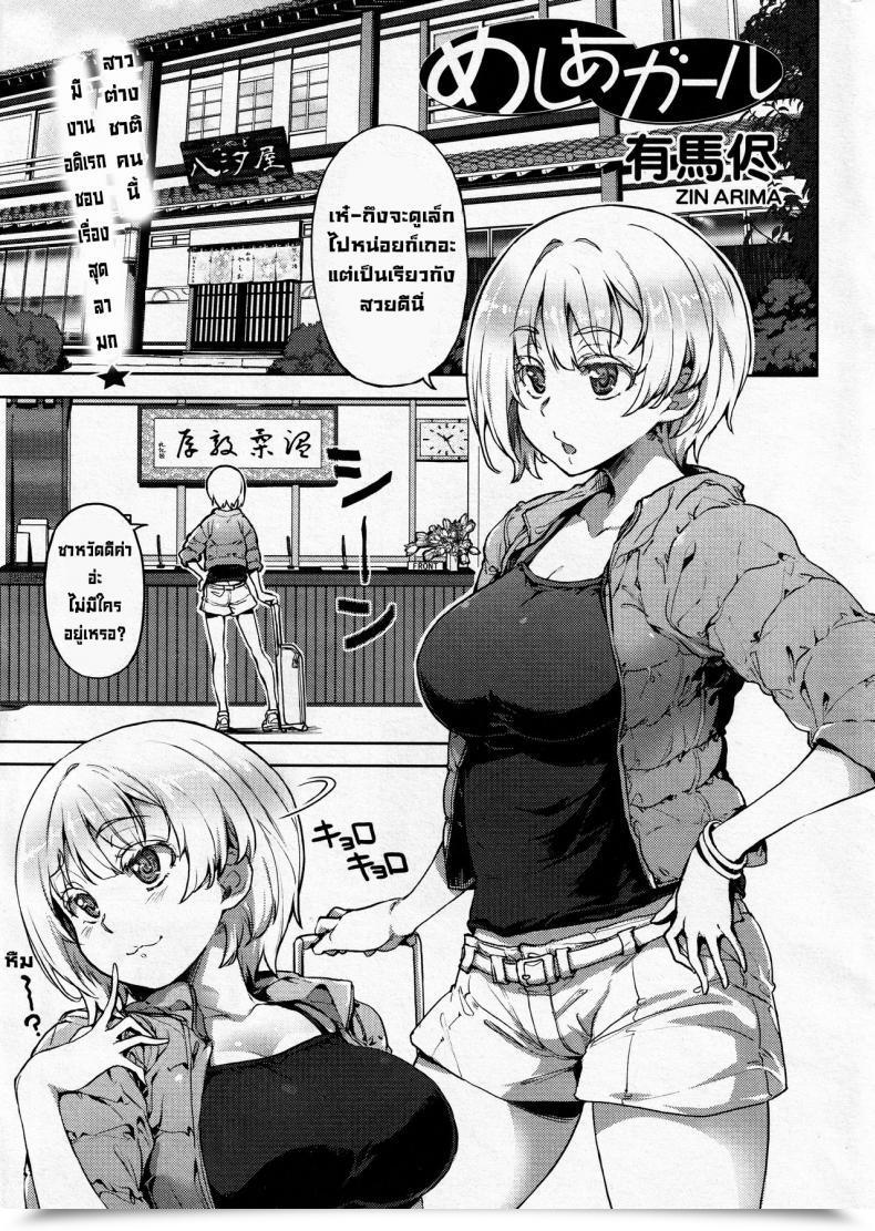 Doujin Arima Zin Meshiagaru โดจินแปลไทย 61