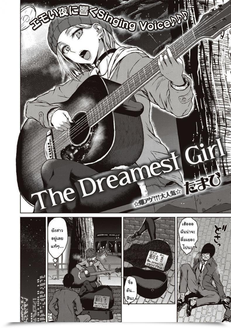 Doujin Tamabi The Dreamest Woman โดจินแปลไทย 3