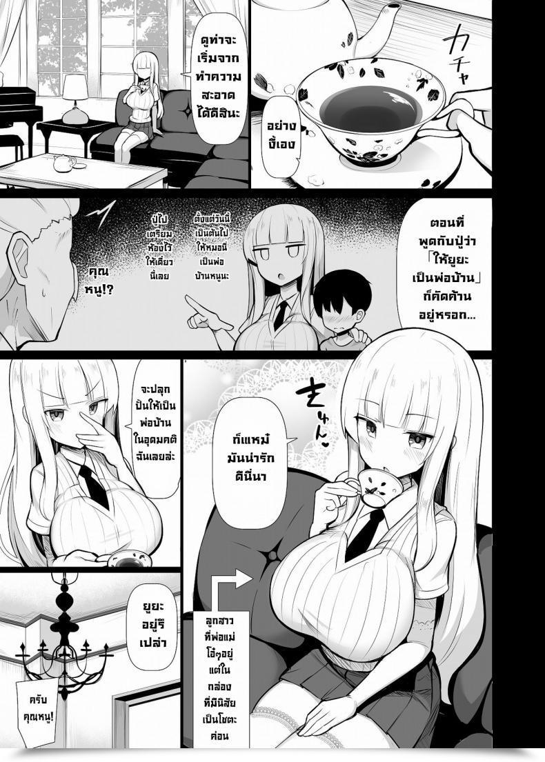 Doujin Fry Dish Jakko Ojou-Sama Ni Kawareta Boku Digital โดจินแปลไทย 7