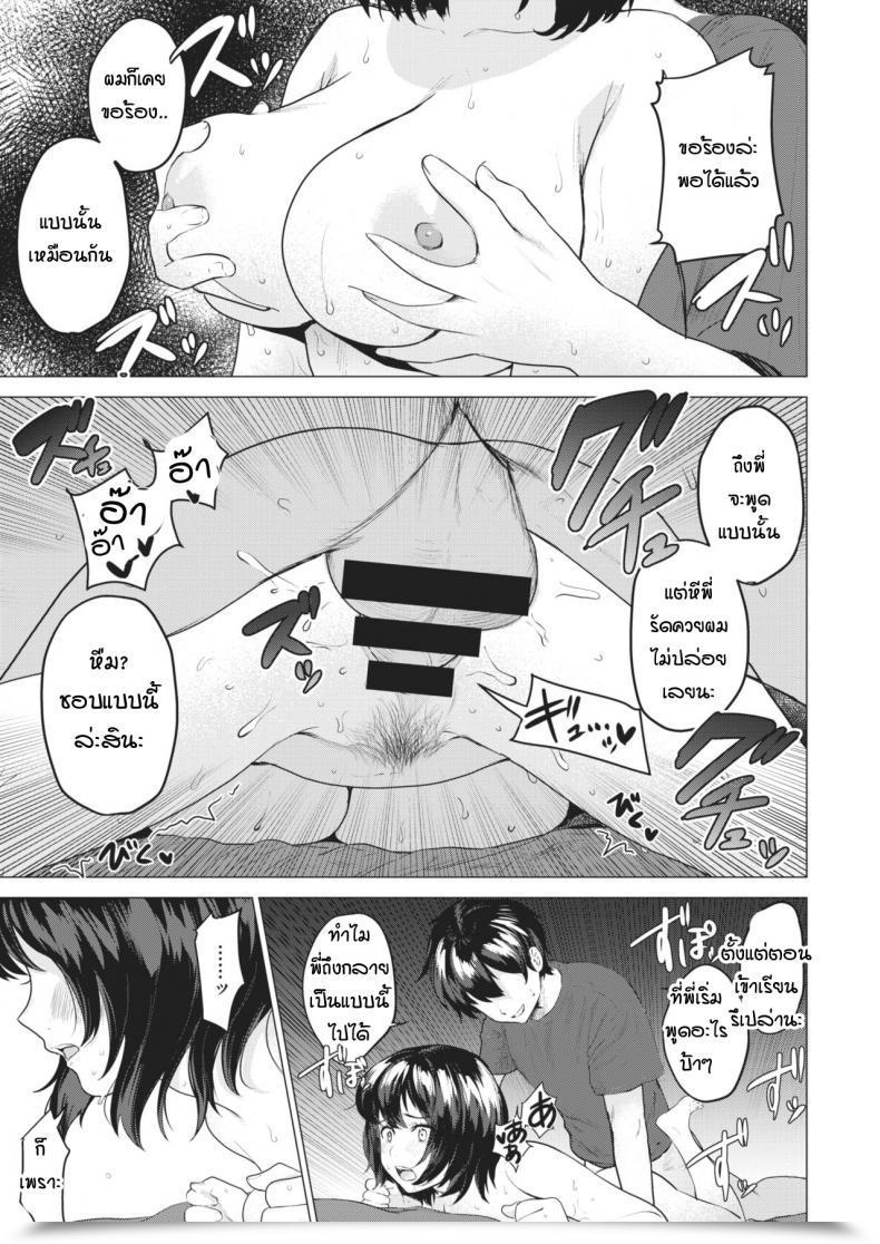Doujin Aimiya Yuu Geboku No Susume โดจินแปลไทย 37