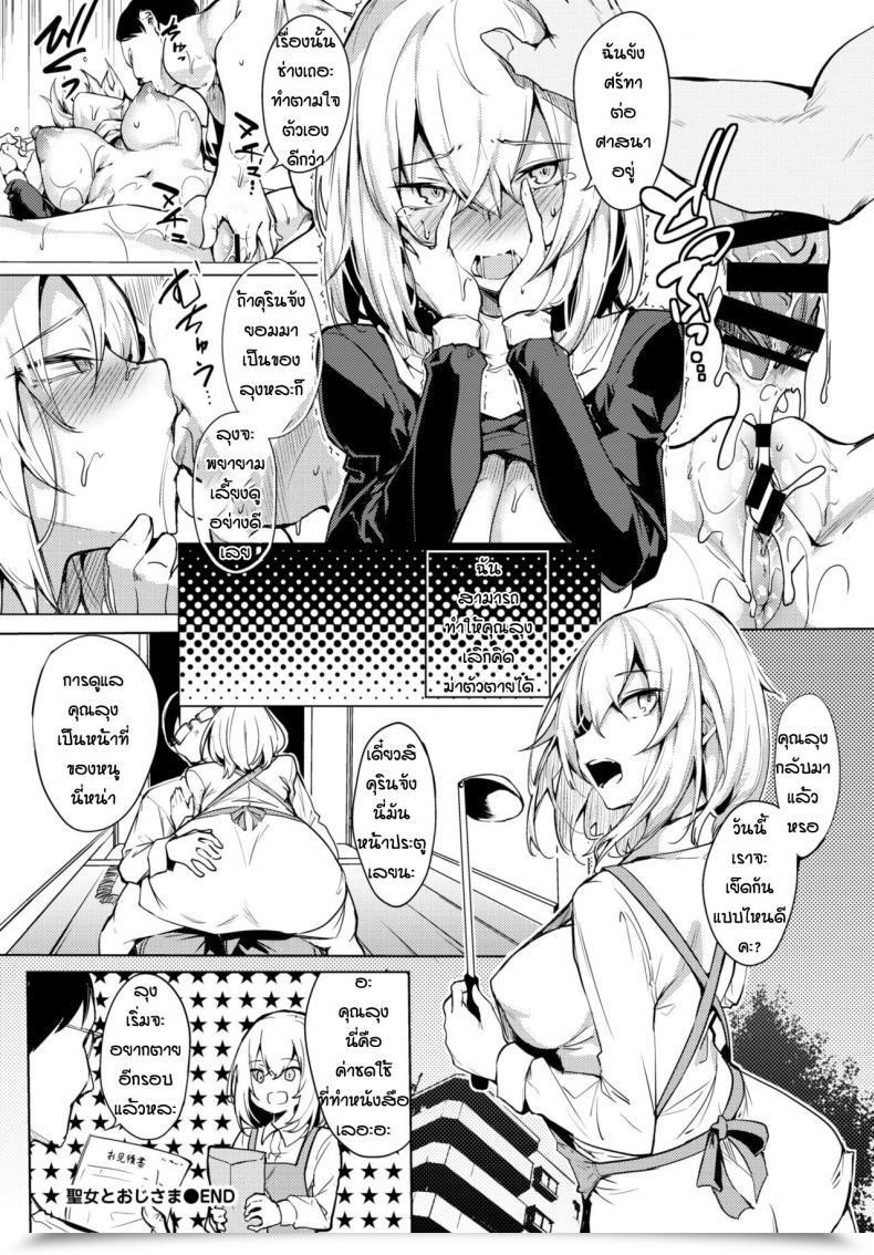 Doujin Fuji-Han Seijo To Oji-Sama โดจินแปลไทย 39