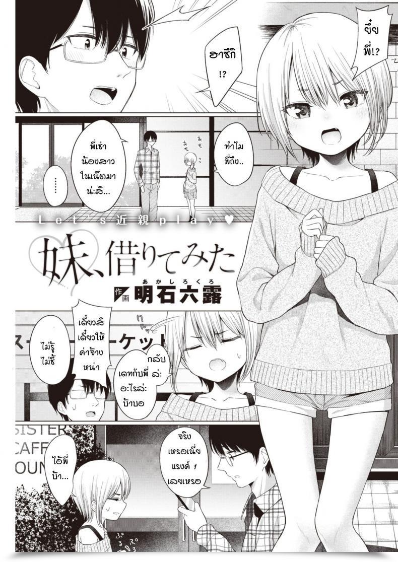 Doujin Akashi Rokuro Imouto, Karite Mita โดจินแปลไทย 7