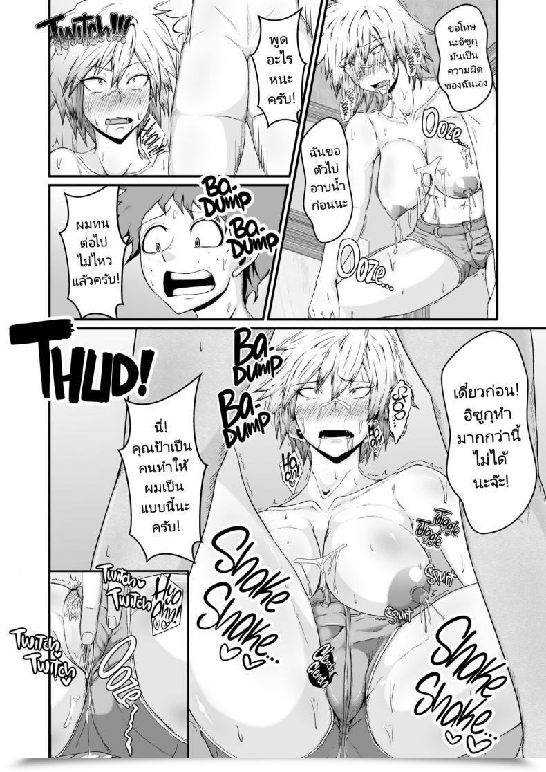 Doujin Kazama Dojo Mucc Boku To Bakugou Mama No Himitsu My Secret With Bakugos Mother Boku No Hero Academia โดจินแปลไทย 23