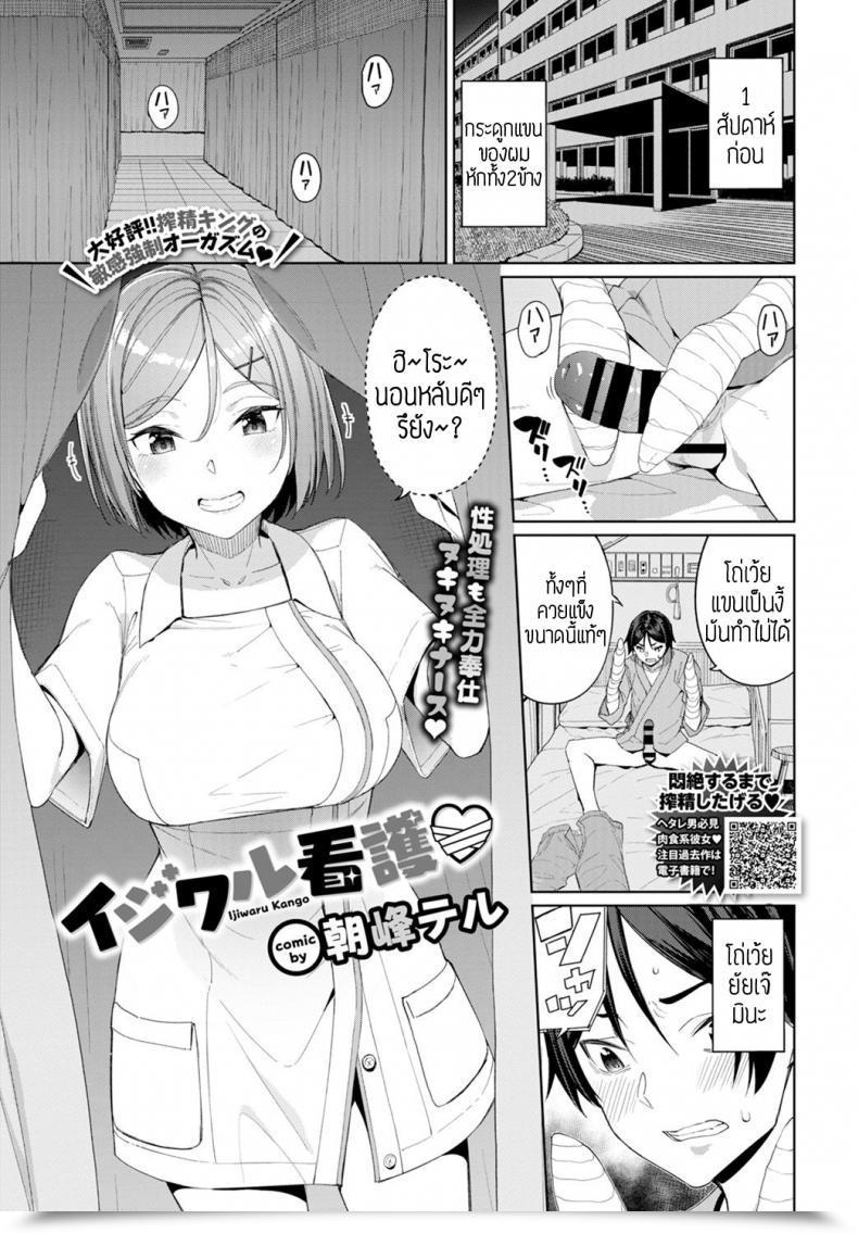 Doujin Asamine Tel Ijiwaru Kango โดจินแปลไทย 43