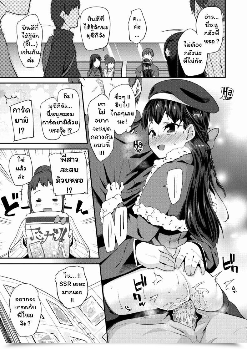 Doujin Maeshima Ryou Dakko Shite! Hug Me Tight! Pakopako Princess โดจินแปลไทย 9