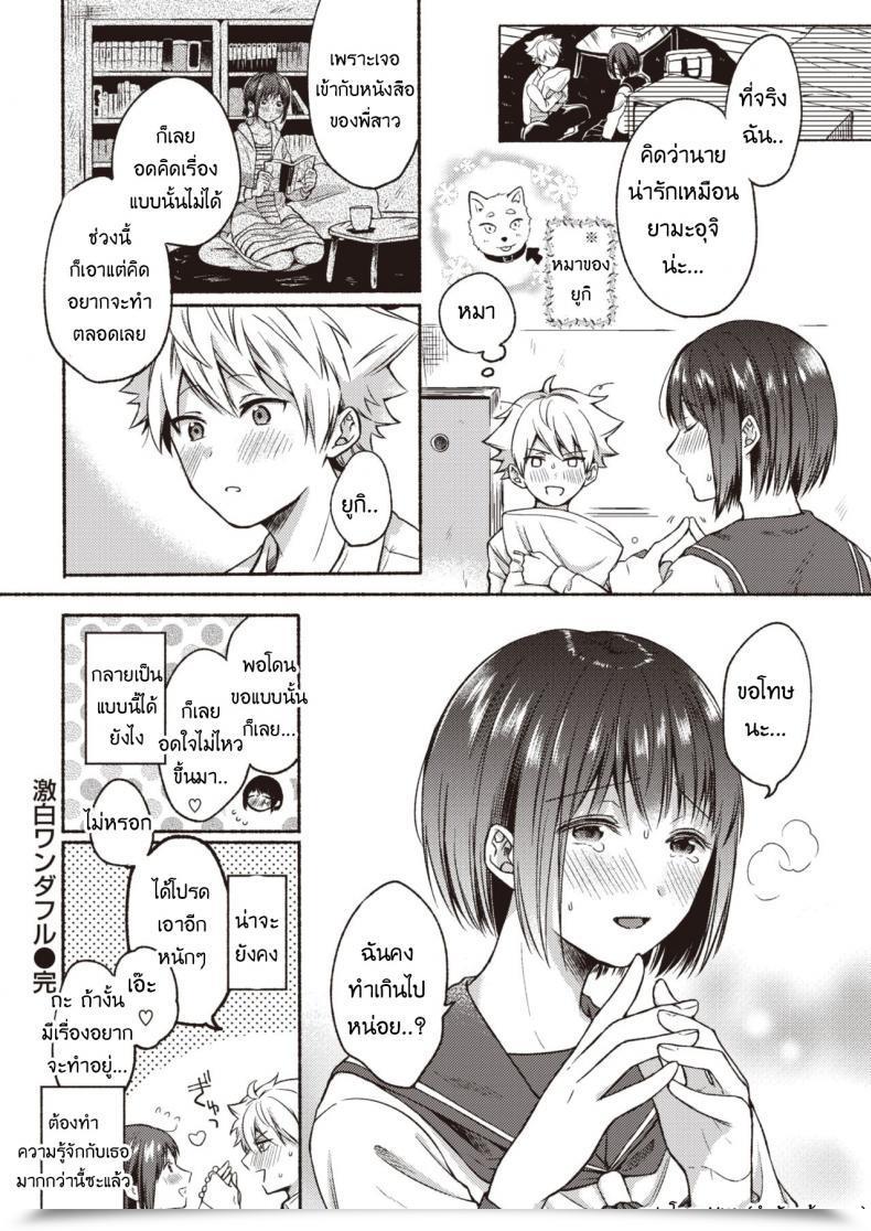 Doujin Onaka Emi Great Confession โดจินแปลไทย 35