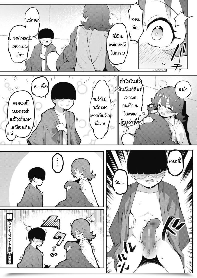 Doujin Takato Kurosuke Meteor Parasite Invu โดจินแปลไทย 39