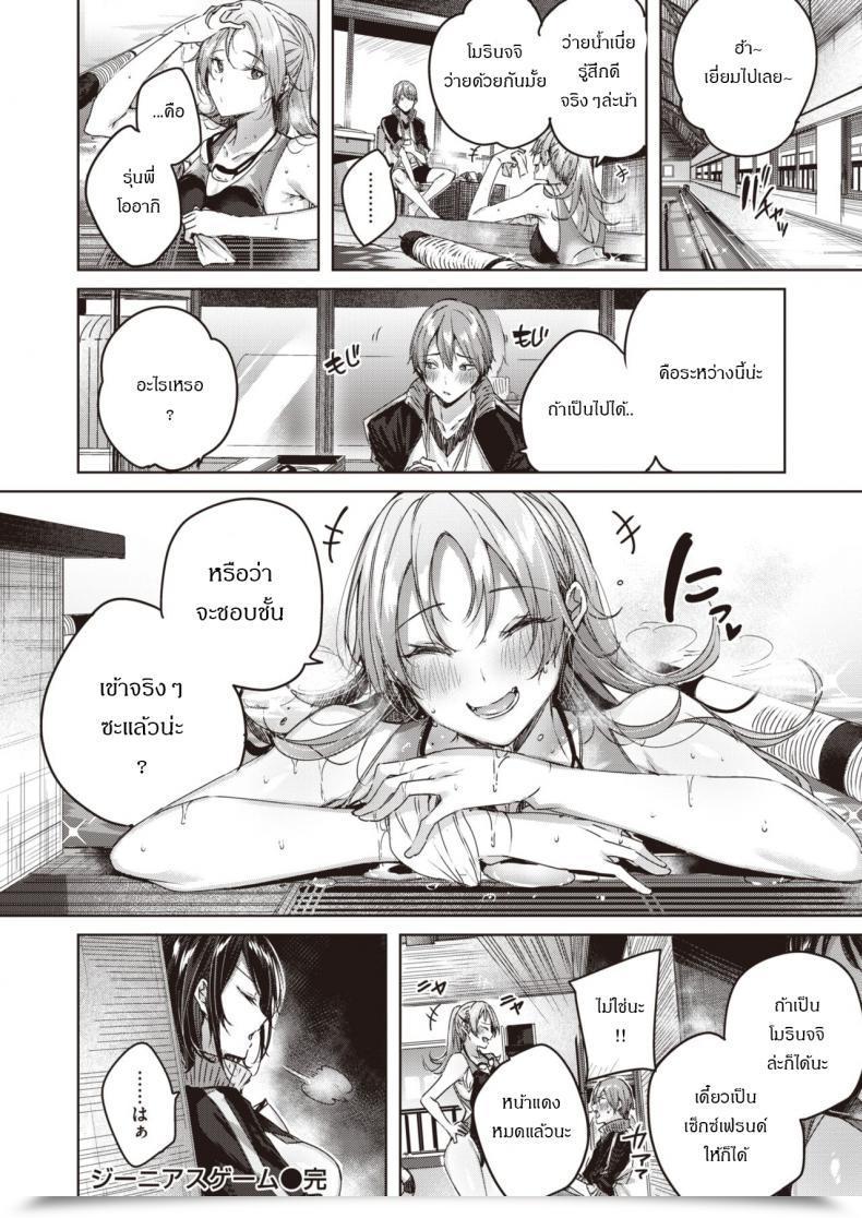 Doujin Kakao Genius Sport โดจินแปลไทย 43