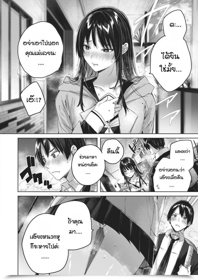 Doujin P Kakao Otonari-San Chuuihou โดจินแปลไทย 11