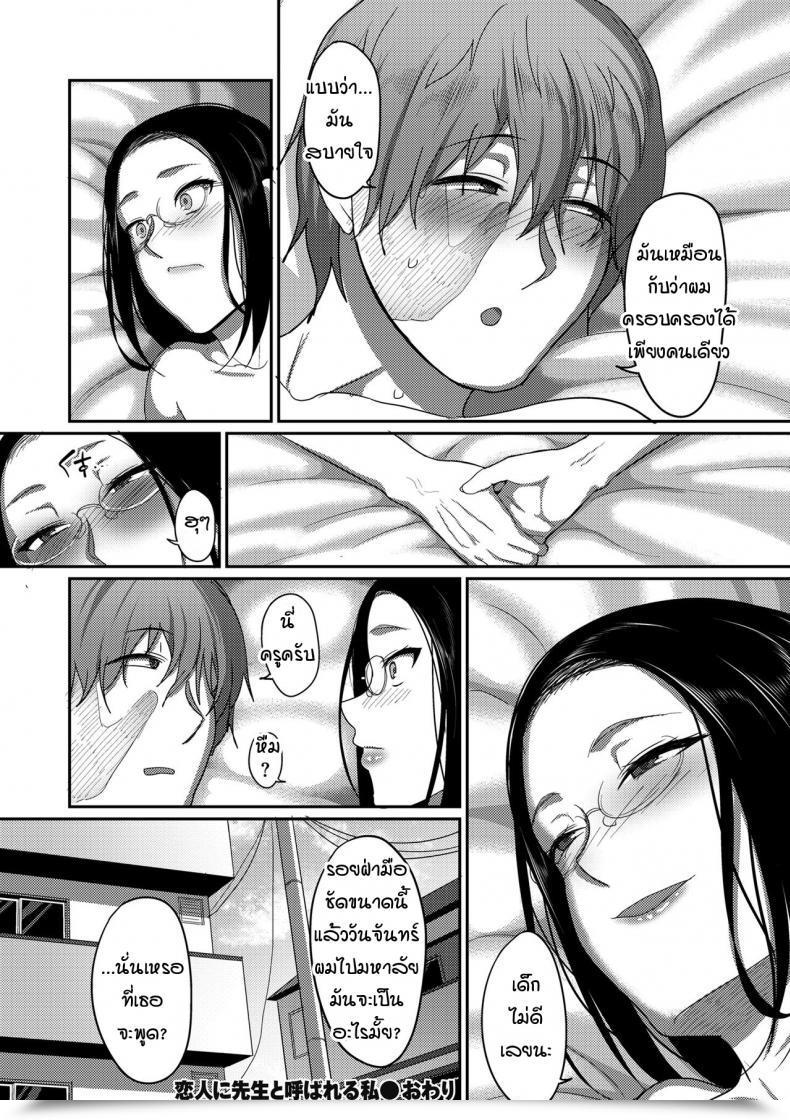 Doujin Yamamoto Zenzen Koibito Ni Sensei To Yobareruwatashi โดจินแปลไทย 47