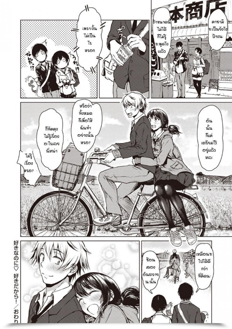 Doujin Tamabi Sukinanoni Suki Dakara โดจินแปลไทย 47